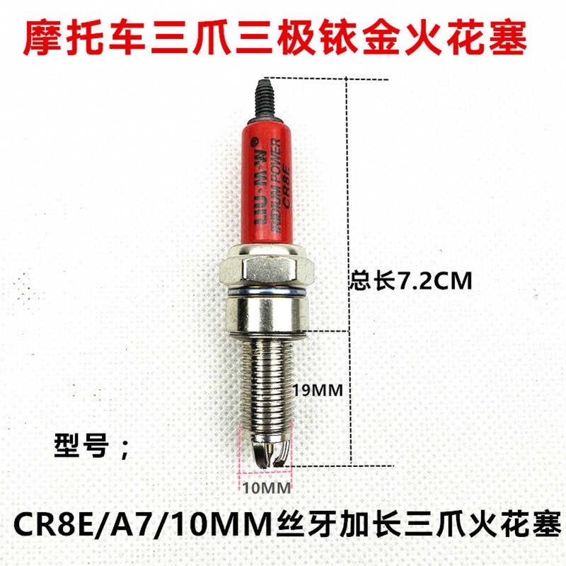 摩托车火花塞CR6E CR7E CR8E CR9E B7TC B8TC B7RTC B8RTC 加长款