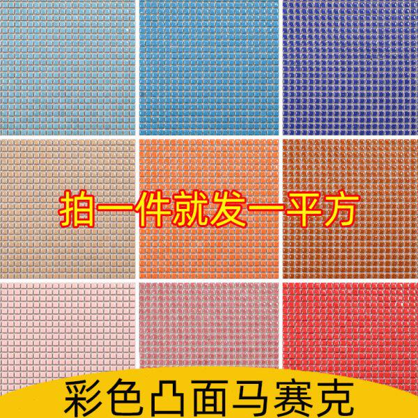 网红彩色陶瓷马赛克小颗粒瓷砖温泉浴池泡池浴室卫生间背景墙墙砖