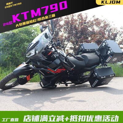 KLJDM适用24款KTM790ADV护杠保险杠改装大包围防摔杠KTM790三箱
