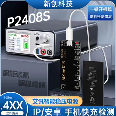 艾讯P2408S智能稳压电源表曲线安卓手机维修电流表24V/8A可调直流