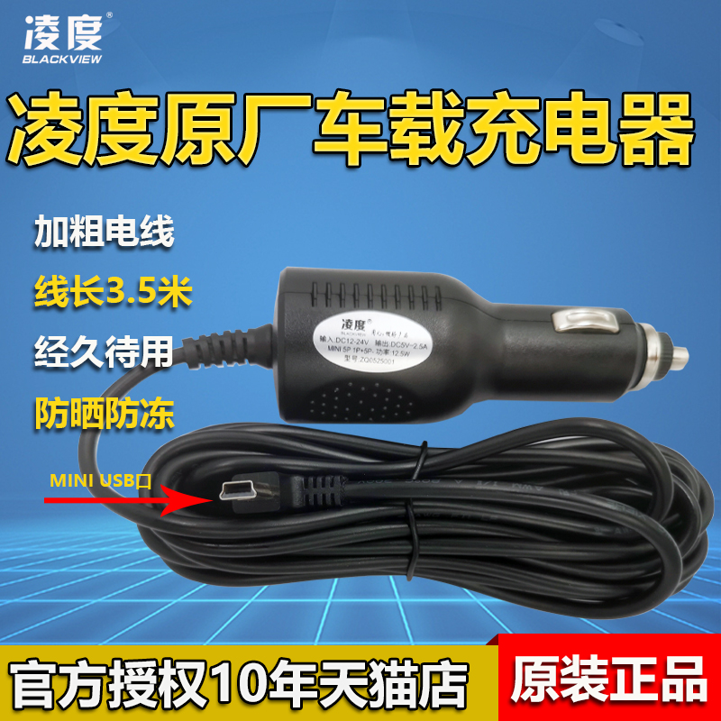 凌度捷度行车记录仪导航仪点烟器车载充电器usb口5V2.5A原装车充