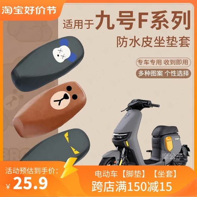 适用于九号F90M防水坐垫套F90电动车加长座套F60防雨一体坐套F35