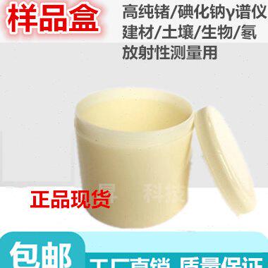 高纯锗土壤碘化钠γ谱仪建材土壤生物氡放射性测量用样品盒Ortec