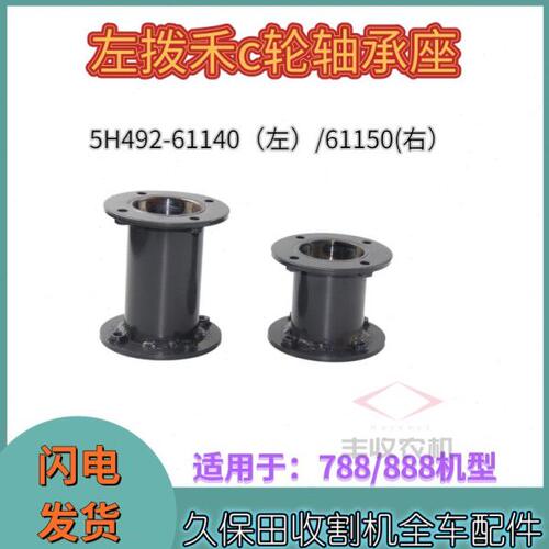 久保田收割机配件888左右拔禾轮轴承座拔入轮箱5H492 61140 61150