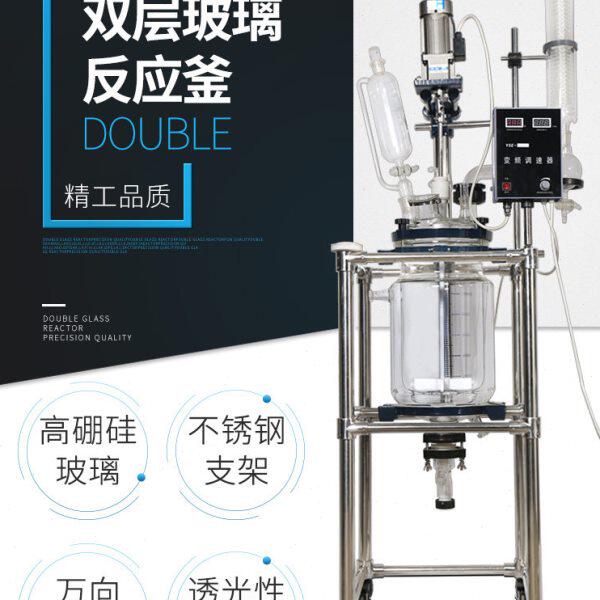 实验室双层玻璃反应釜5 10 20 30 50 100L反应器/瓶 蒸馏搅拌提纯