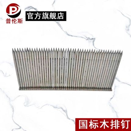 包邮国标ST38ST45ST50ST57ST64木排钉 铁排钉 沙发椅子钉木架钉