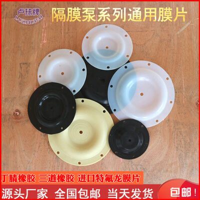 隔膜泵配件气动隔膜泵膜片QBK/QBY/QBY3丁睛四氟F46耐腐蚀隔膜片