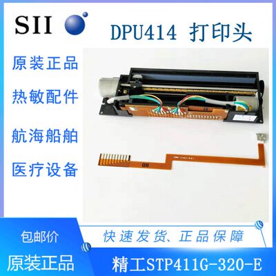 SII精工Seiko 原装STP411-320-E/DPU414-30B/40B/50B 内置打印头