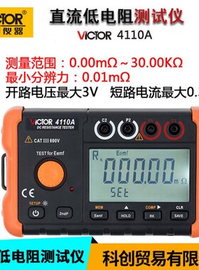 胜利仪器直流电阻测试仪VC4110C变压器直流电阻测试仪四线法测试