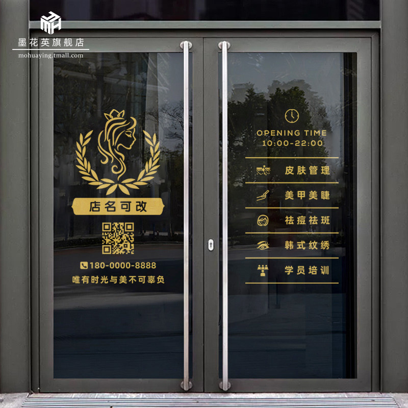 美容院玻璃门贴纸美甲美睫纹绣门上专案内容定制橱窗装饰广告字