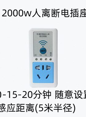 人离断电开关2000w火箱插座220v智能控制插座免布线大功率电源器