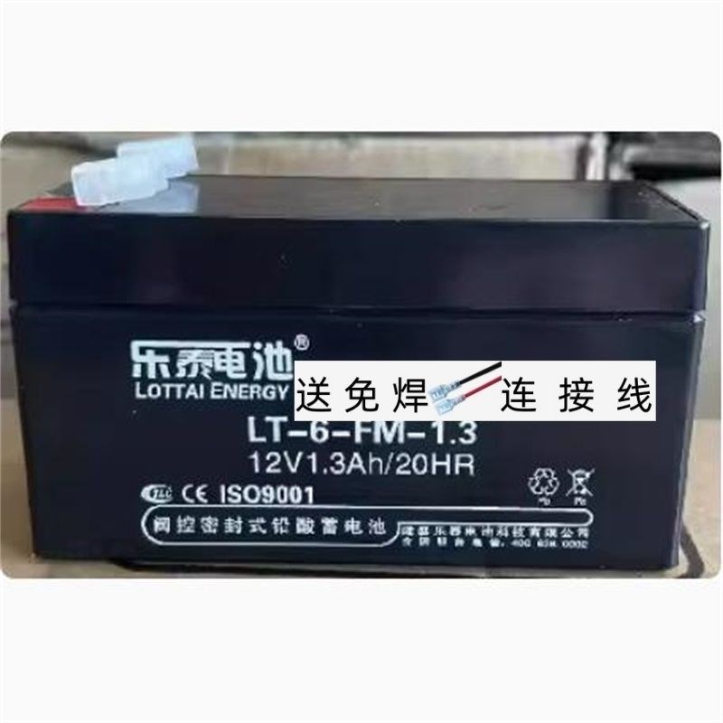 乐泰蓄电池LT6FM1.3-12V1.3AH1.2AH2.2AH4.5AH消防报警电源卷帘门