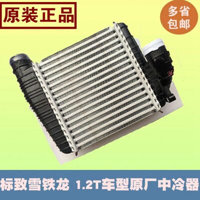 东风标致408 308S 2008雪铁龙c4l世嘉 C3XR 1.2T涡轮增压 中冷器
