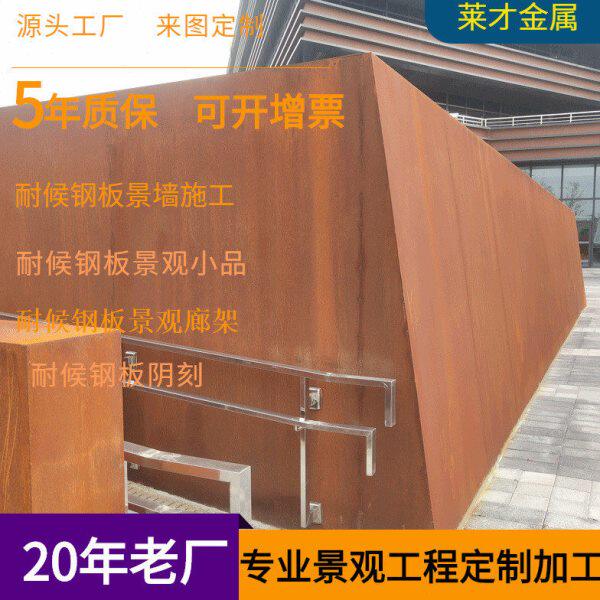 耐候做幕墙镂空雕刻焊接安装工程厂家定制耐候钢板幕墙钢板锈厂家