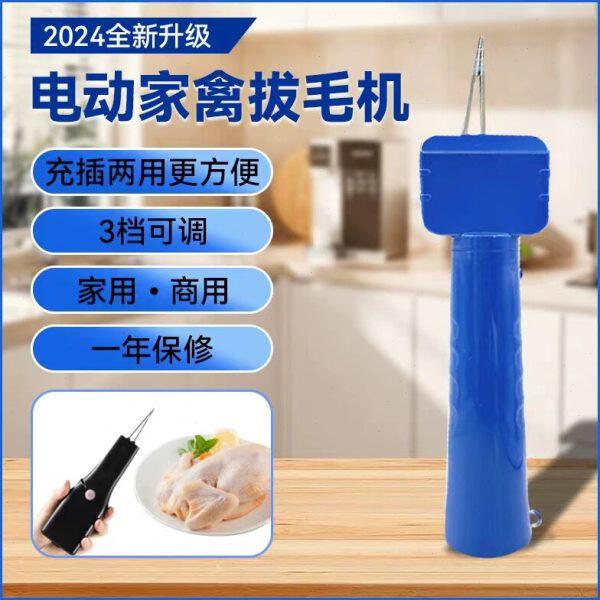 电动家禽拔毛机鸭毛鸡毛拔毛神器商用脱毛机器自动家用去毛机夹子