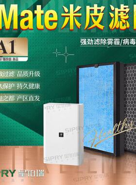 适配mate米皮A1新风机空气净化器A1过滤网除甲醛霾PM2.5复合滤芯