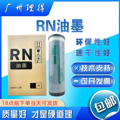 包邮 RN油墨 S-4208 RN2080 2180 2070 2088 2090 2190 2055