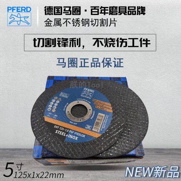 德国PFERD马圈125超薄砂轮片角磨机锯片金属不锈钢专用双网切割片