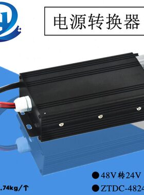 电动叉车电源转换器ZTDC-4824E-500 48V转24V杭叉合力龙工15J 20j