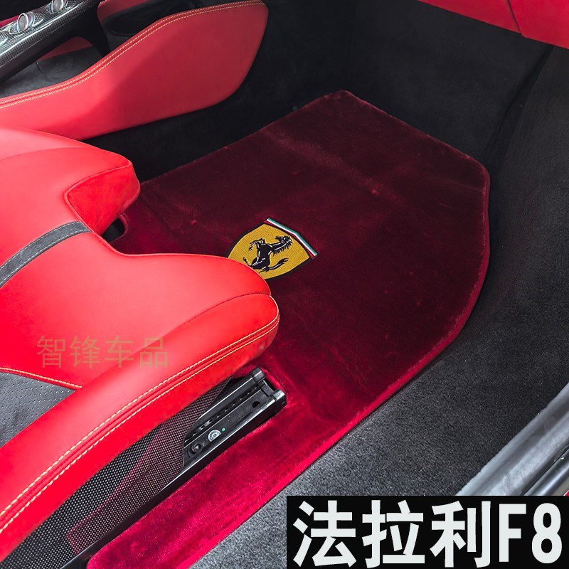 加厚法拉利F8脚垫专用羊毛脚垫SF90毛毯垫458 488车垫羊绒地毯