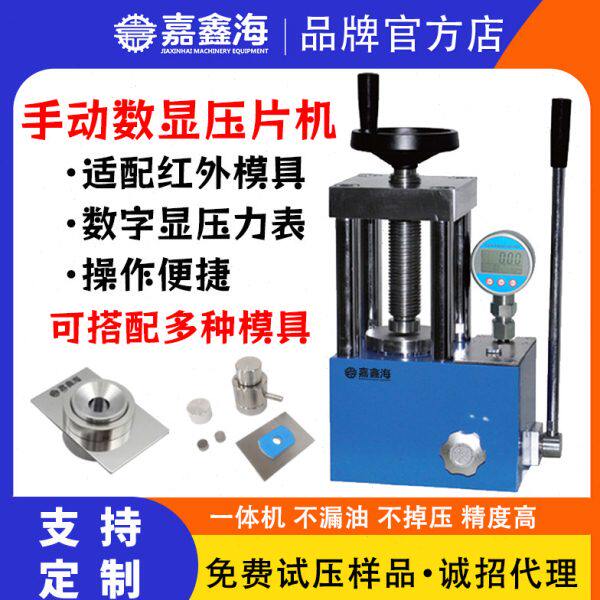 手动粉末压片机数显红外压片机 使用压片机15吨四柱手动压片机