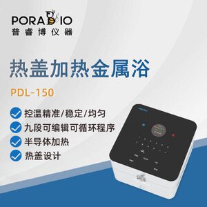 普睿博干式恒温器PDL-150实验室数显定时热盖加热金属浴恒温器