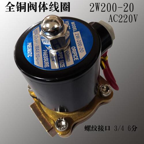 全铜电磁水阀 2W200-20 250-25 350-35 400-40 500-50 220V铜线圈