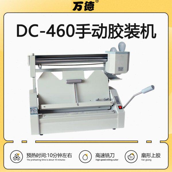 DC-460 手动桌面台式无线A3小型胶装机热熔胶粒标书装订机