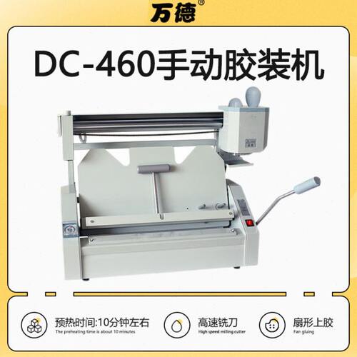 DC-460 手动桌面台式无线A3小型胶装机热熔胶粒标书装订机