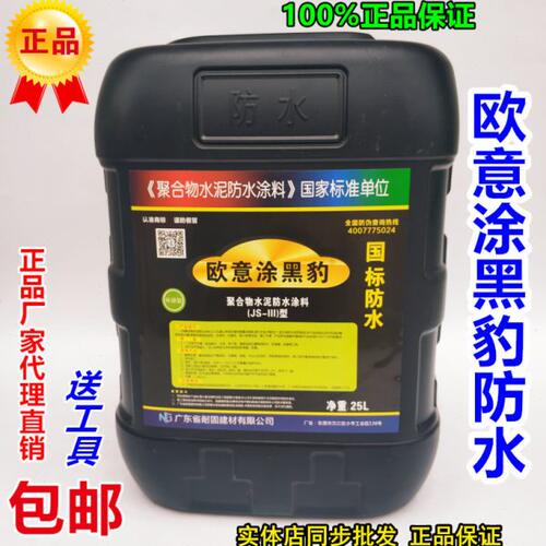 欧意涂黑豹防水涂料厨厕卫生间屋顶外墙防水防漏JS聚合物防水胶