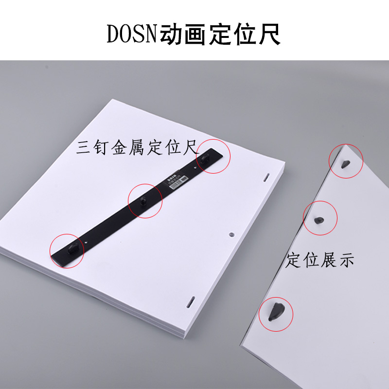 DOSN黑色亚光金属喷塑定位尺 动画尺定规尺 定位钉