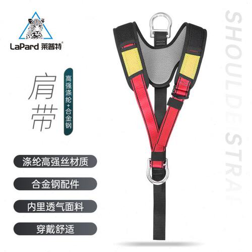 莱普特高空作业安全带户外攀岩肩带上半身安全带专业救援保险带