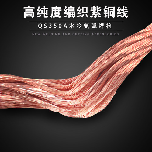 QS-350氩弧焊枪焊把线耐高温橡胶管水冷氩弧焊机焊枪头配件通用