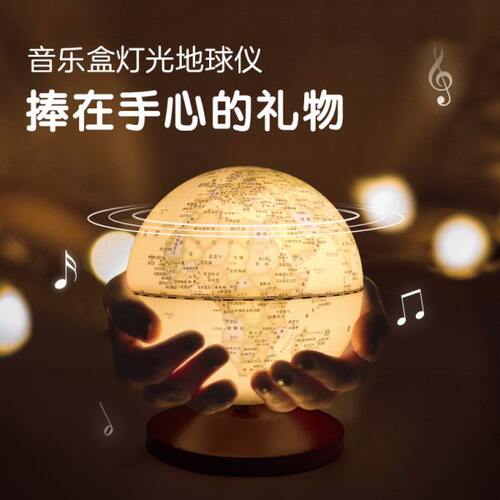 音乐盒灯光地球仪  会唱歌的自转音乐盒家居摆设发光装饰