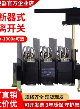 中国人民电器隔离开关熔断器组HH15(QSA)-400/3 630/3 800/3