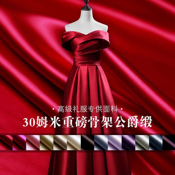 TR塔琳纯色30姆米重磅骨架硬挺真丝公爵缎电光缎布料高档礼服面料