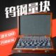 西南合金块规 钨钢块规 另有陶瓷量块 合金量块 西南钨钢量块