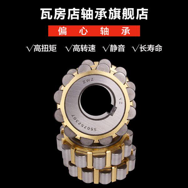 瓦房店偏心轴承350752307/400752307/500752307/550752307