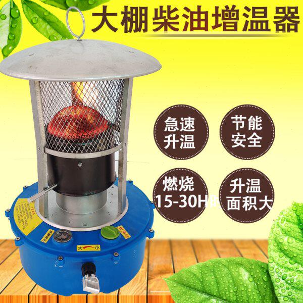 小型大棚柴油取暖增温器烘干设备养殖取暖炉节能燃油火焰升温神器