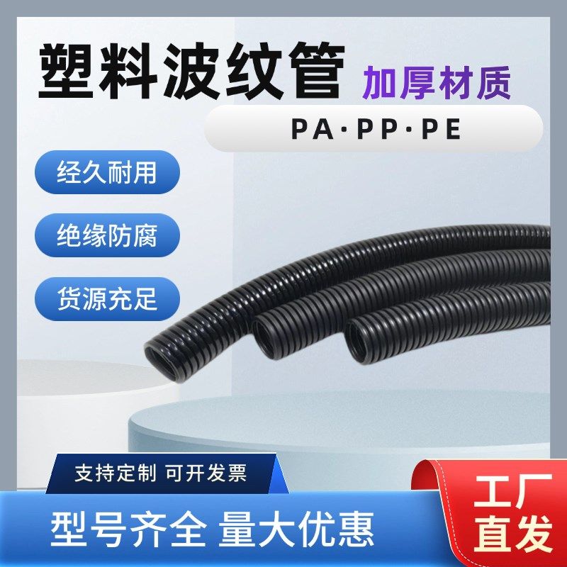 塑料波纹管黑色PE波纹管软管PP穿线管电线套管PA螺纹管开口闭口管