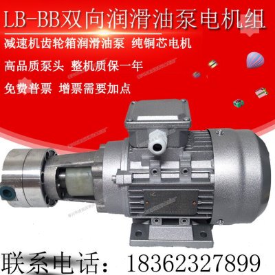 LB-BB10/6/4双向摆线齿轮油泵带电机BBS-10/6/4润滑泵YS8014/7124