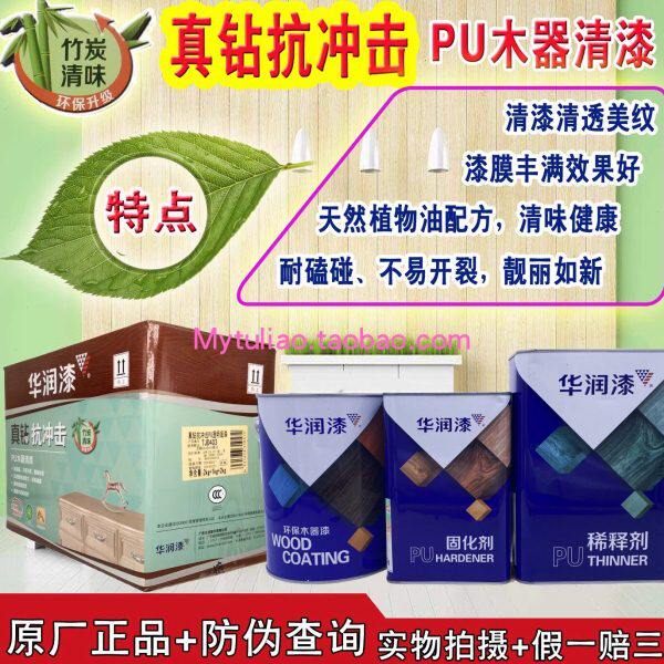 华润第三代清味真钻抗冲击PU透明底漆TJD403-5KG 耐磕碰 高透明