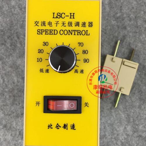 LSC-H交流电子无极调速器调速开关 250W180W370W550W