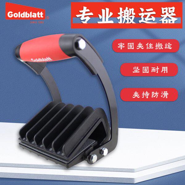 美国Goldblatt提板器板材搬运夹木板夹子搬运器省力提手抬板夹具