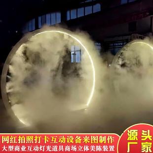 主题灯光节灯会水雾门互动装置浪漫仙境水雾门雾化喷雾引流道具