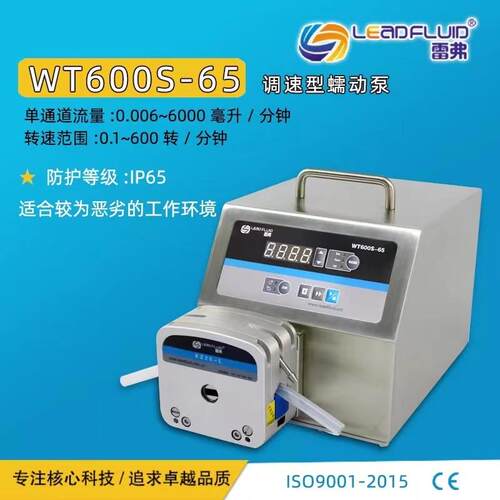Leadfluid|WT600S-65调速型蠕动泵实验室恒流泵多种泵头