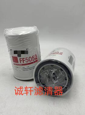 工程机械设备配件发电机组柴油燃油滤芯滤清器过滤器FF5052滤芯