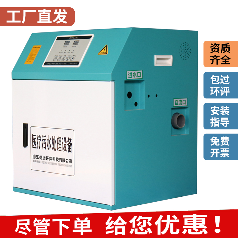 口腔诊所污水处理设备医用牙科宠物医院废水处理机小型缓释消毒器