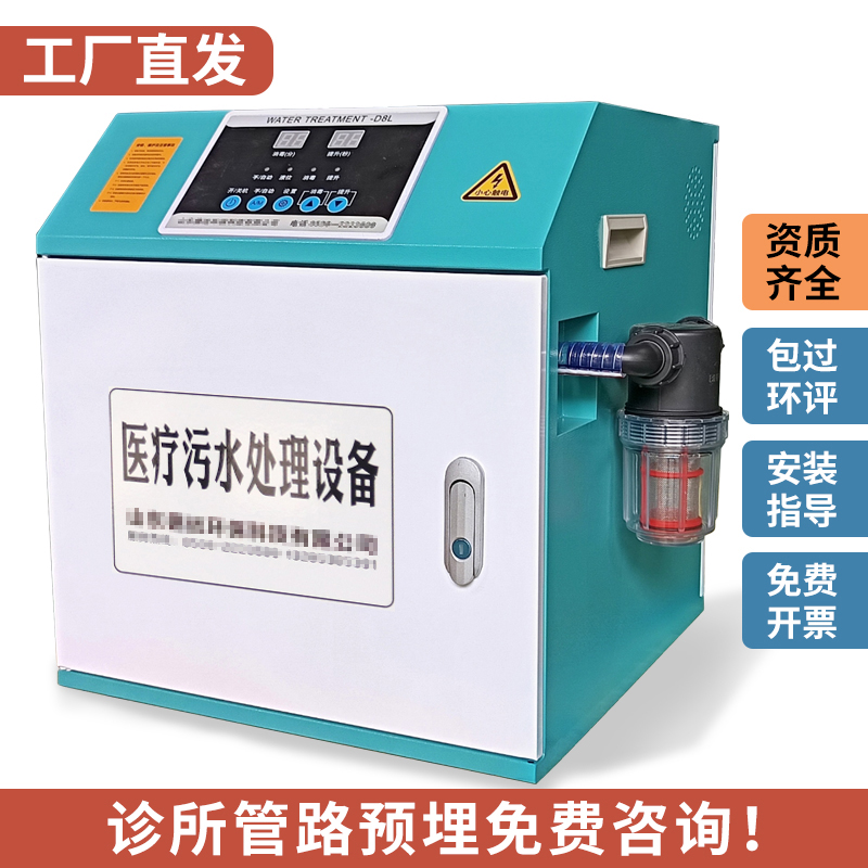 医用污水处理设备按需定制资质齐