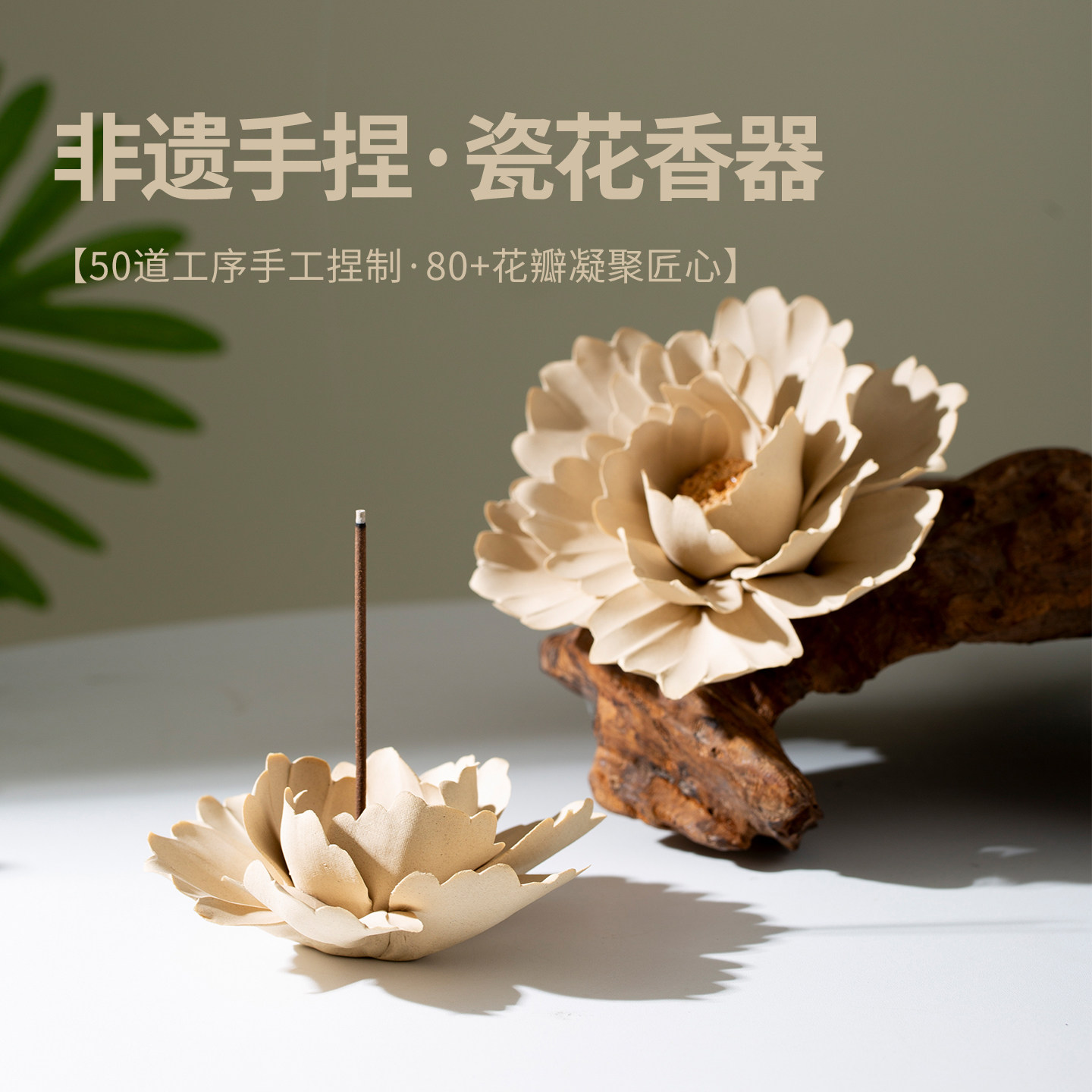 景德镇非遗手捏陶瓷花瓣线香插香炉粗陶扩香器家居高级感中式摆件
